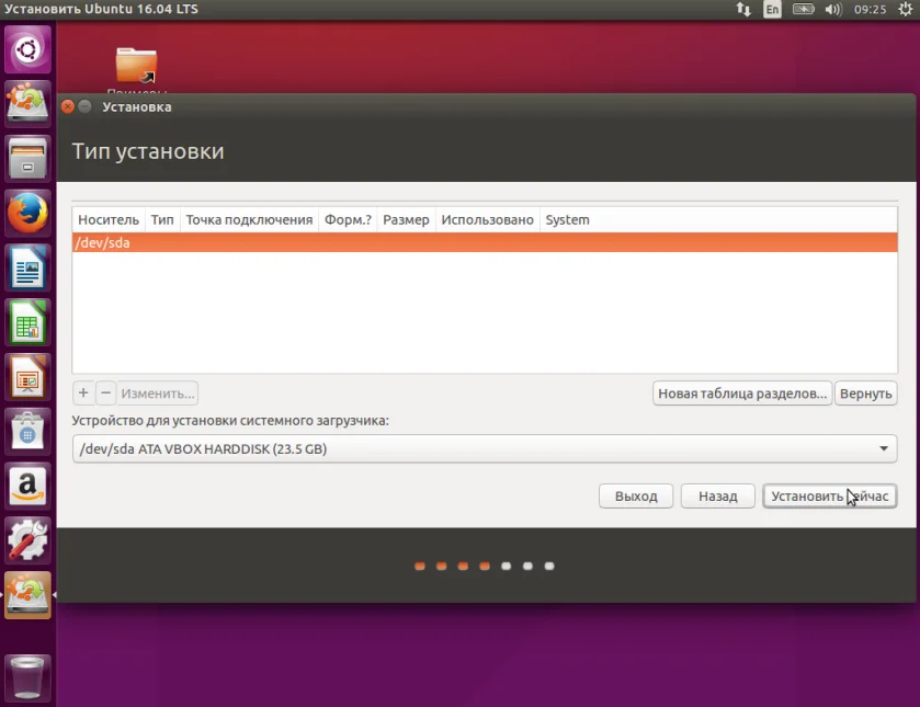 Ubuntu 16.04: Полное руководство по установке для начинающих