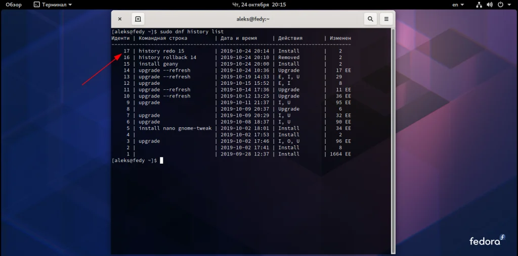 Ошибся в Fedora? Верни всё назад за 1 команду!