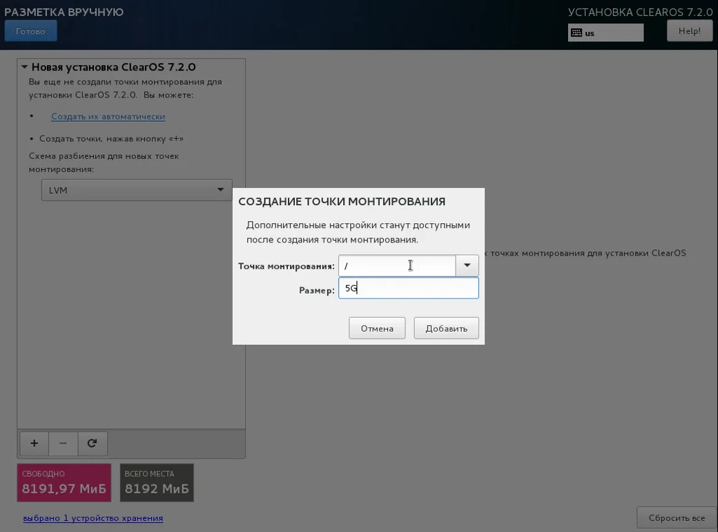 ClearOS 7: Пошаговая установка вашего идеального сервера