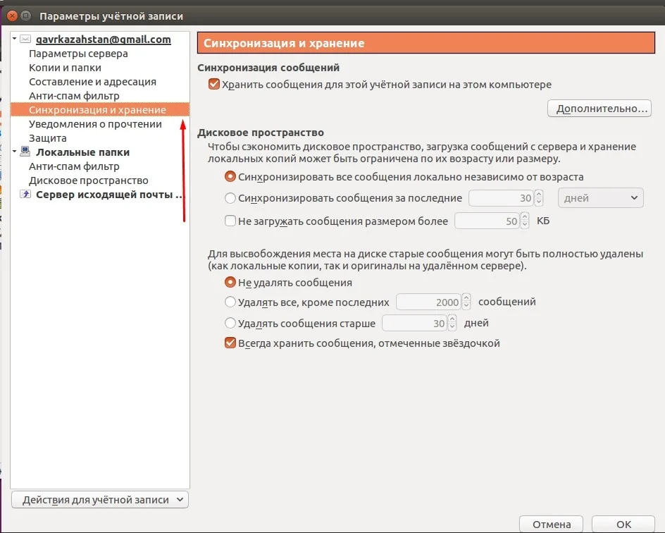 Thunderbird: Полное руководство по настройке и скрытым функциям