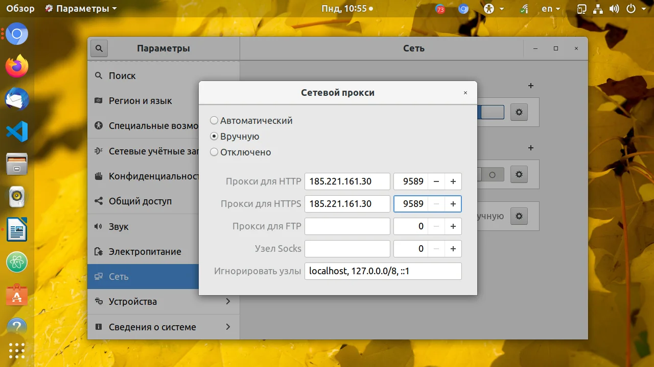 Прокси в Ubuntu: Полная настройка за 5 минут