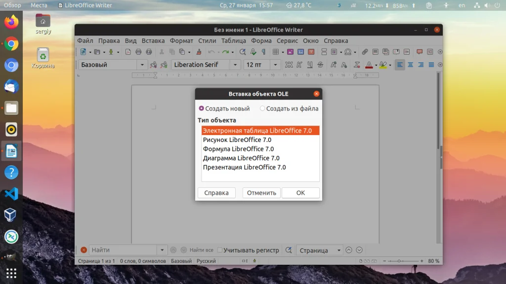 Таблицы в LibreOffice Writer: 3 способа быстро оформить данные