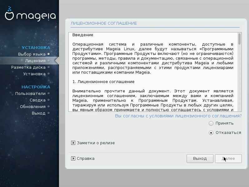 Mageia 5: Пошаговая установка современного Linux-дистрибутива