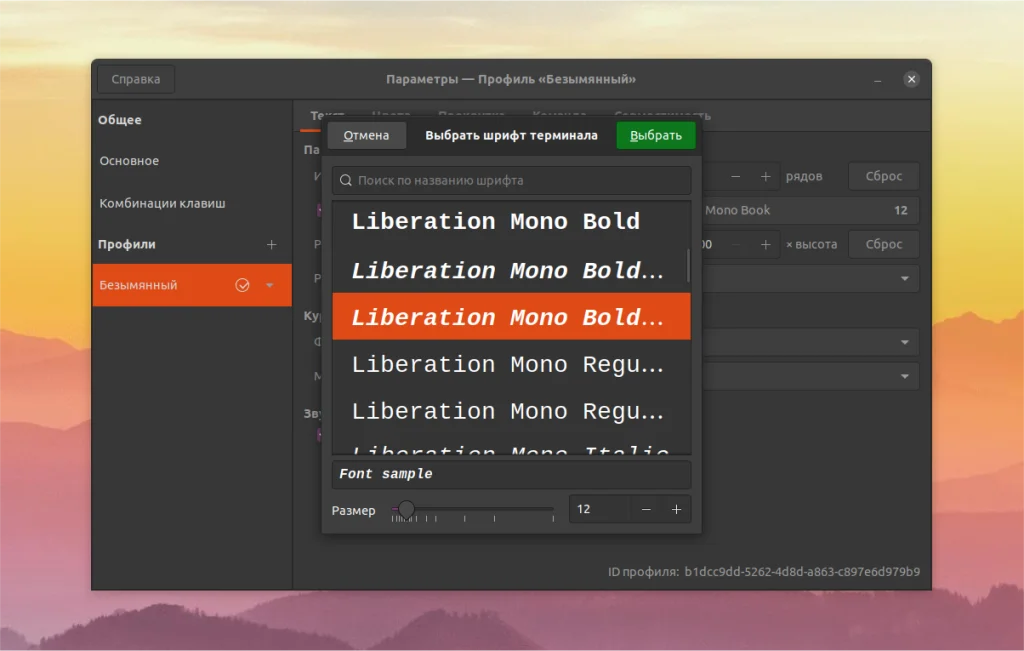 Терминал Linux: Как подобрать идеальный шрифт и сделать работу комфортнее