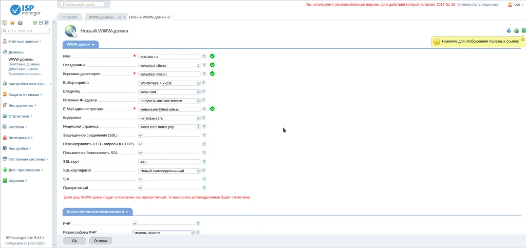 ISPmanager 5 на Ubuntu: Полная установка и настройка за 17 шагов