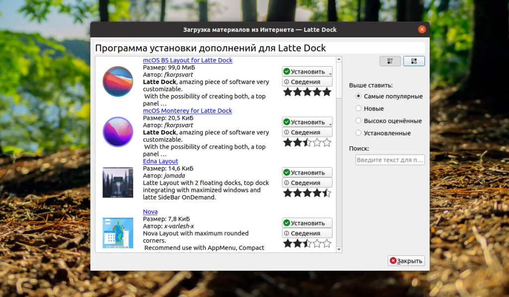 Latte Dock: Как превратить рабочий стол Ubuntu в шедевр