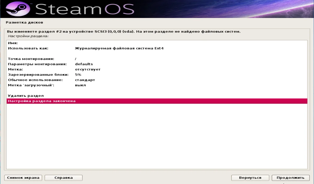 SteamOS на твоём ПК: Полный гайд по установке игровой ОС от Valve