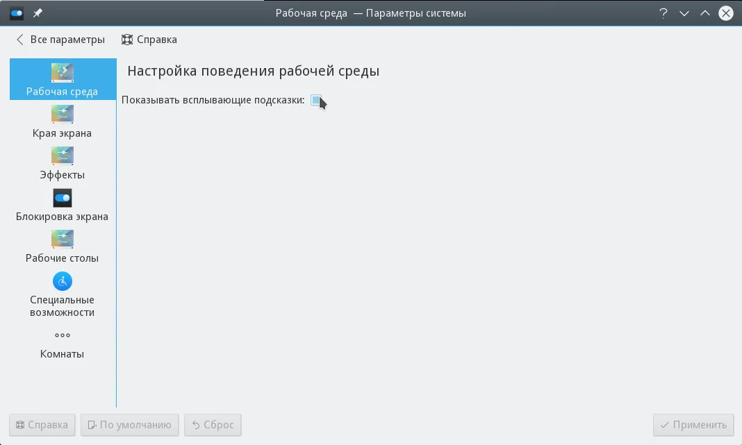 KDE 5 тормозит? 8 простых шагов для мгновенного ускорения