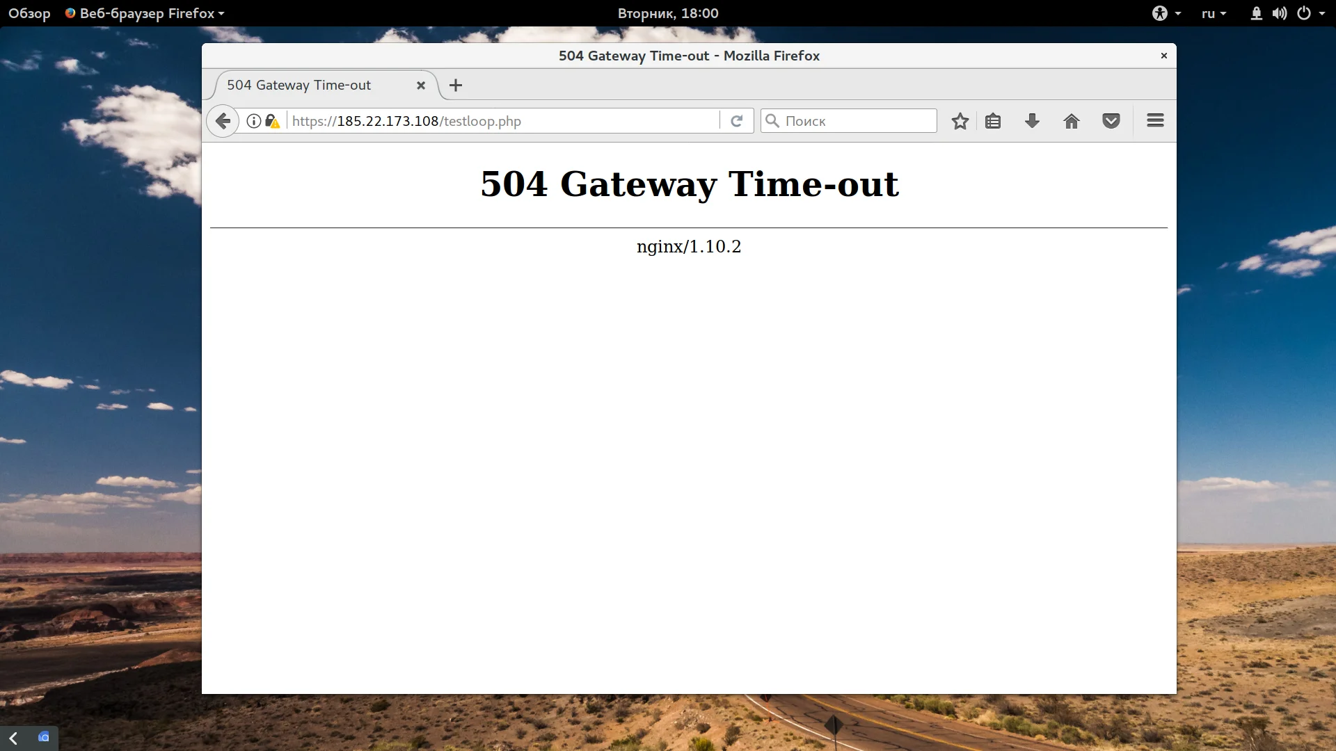 Nginx выдает ошибку 504? Вот как быстро это исправить
