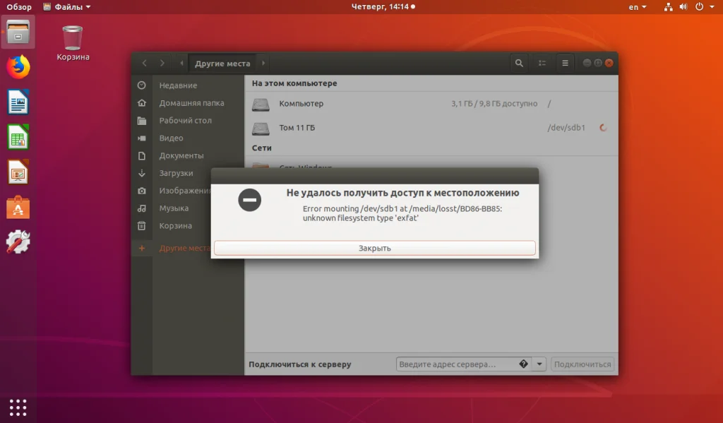 Подружи Ubuntu с exFAT: как открыть флешку с Windows без проблем
