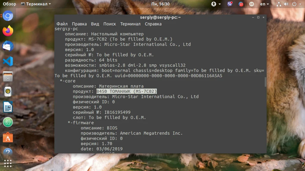 Узнай свою материнскую плату в Linux: 6 простых способов