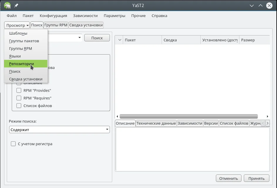 OpenSUSE 42.1: Полная настройка системы для комфортной работы