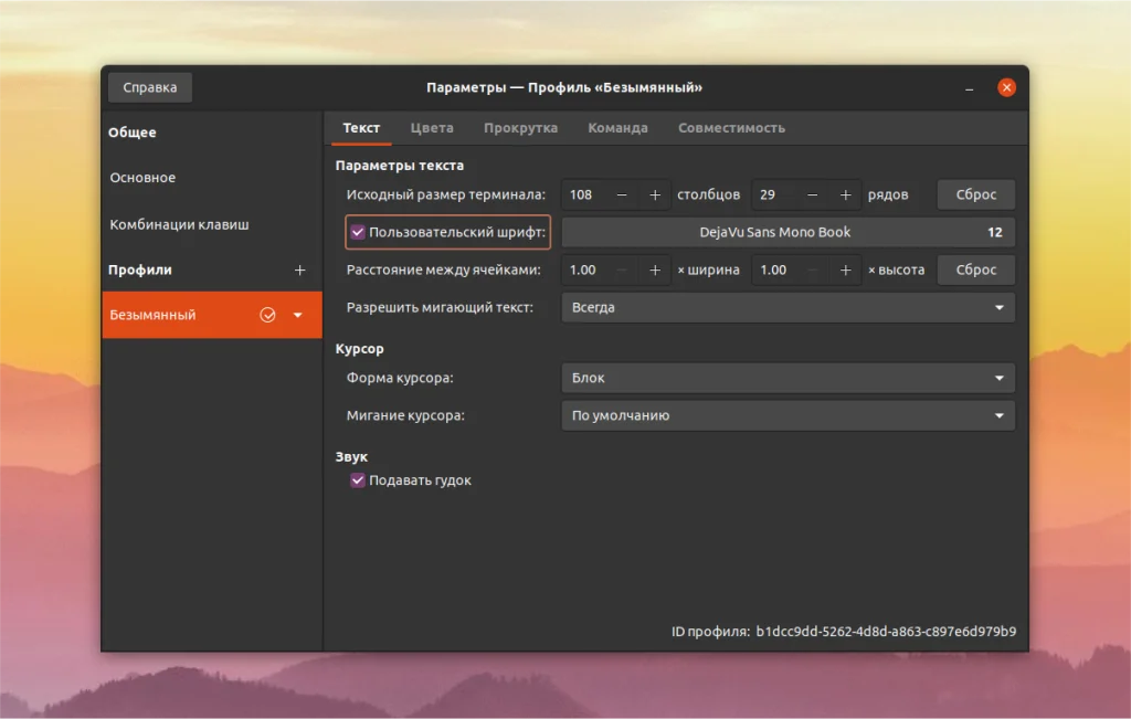 Терминал Linux: Как подобрать идеальный шрифт и сделать работу комфортнее
