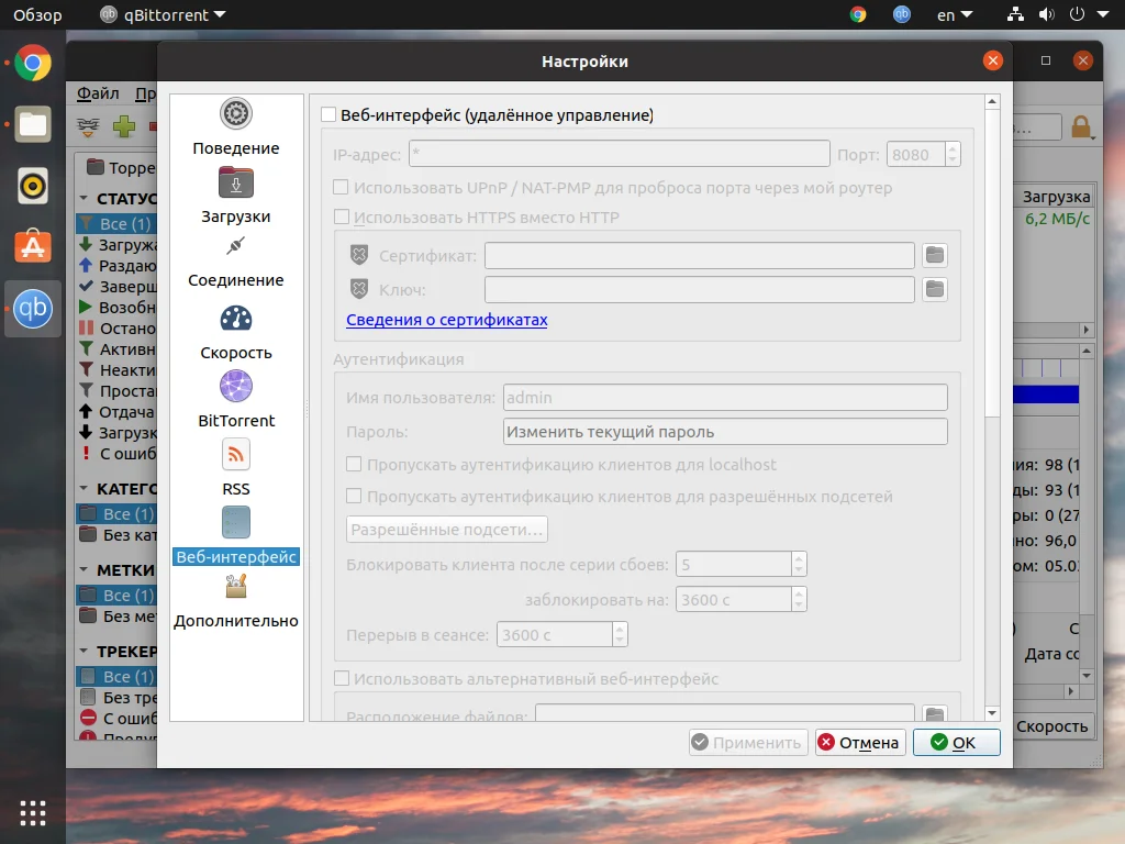qBittorrent: Полный гид по скрытым возможностям мощного торрент-клиента