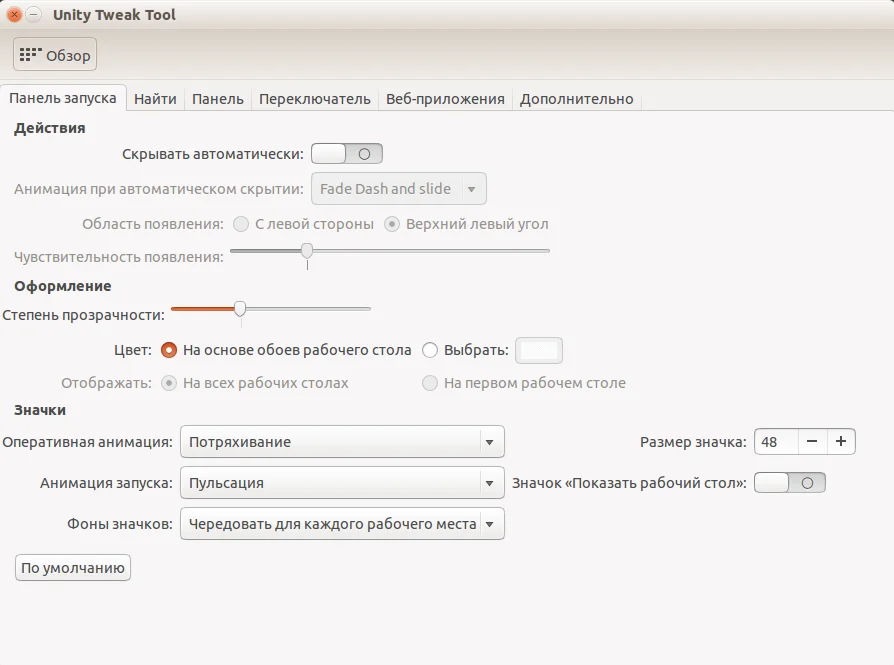 Раскрой потенциал Ubuntu 16.04: Полное руководство по настройке Unity