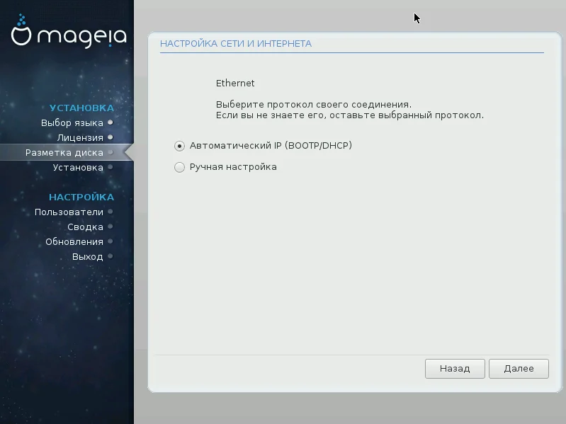 Mageia 5: Пошаговая установка современного Linux-дистрибутива