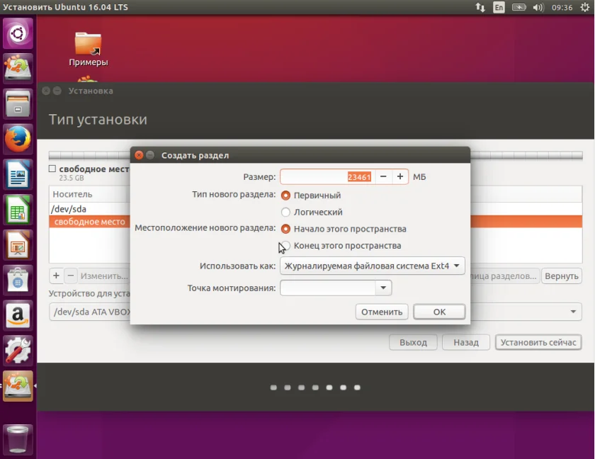Ubuntu 16.04: Полное руководство по установке для начинающих