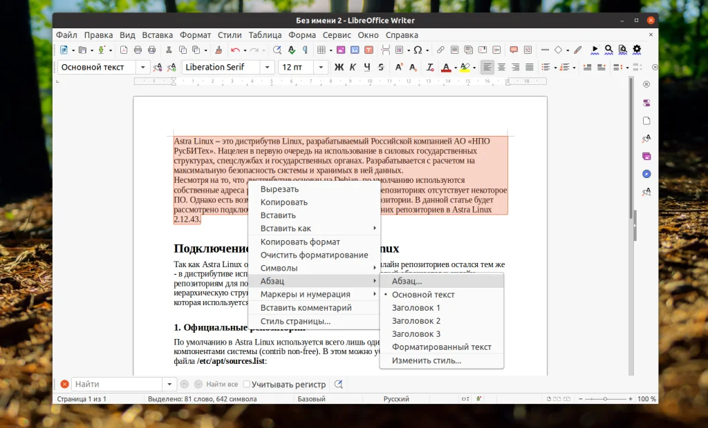 Секрет идеального текста: как настроить межстрочный интервал в LibreOffice