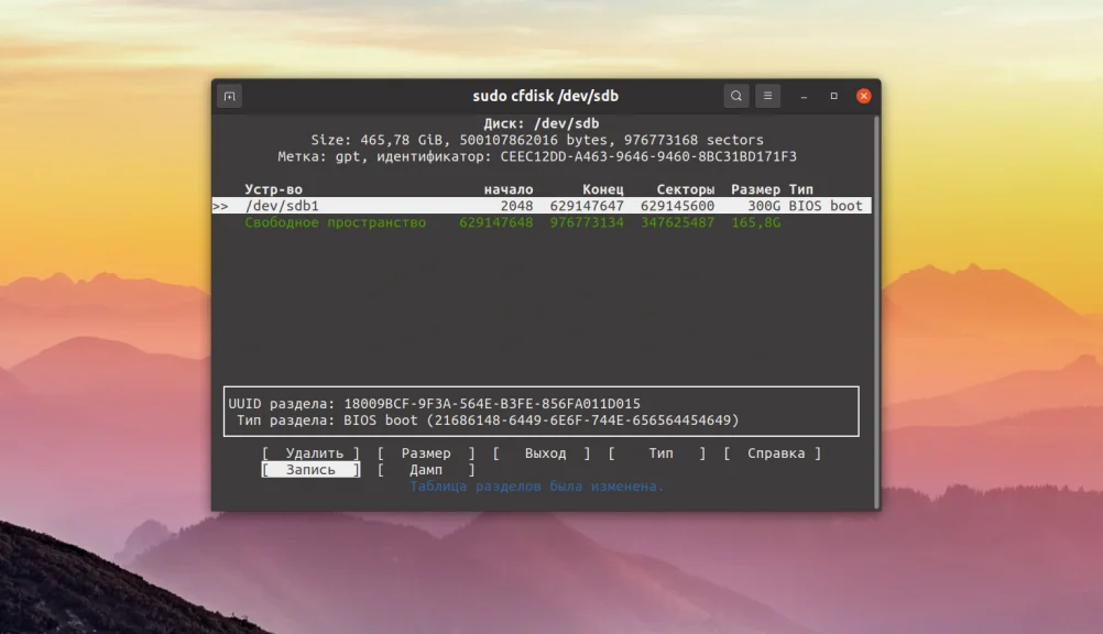 Cfdisk: Освой разметку диска в Linux за 5 минут