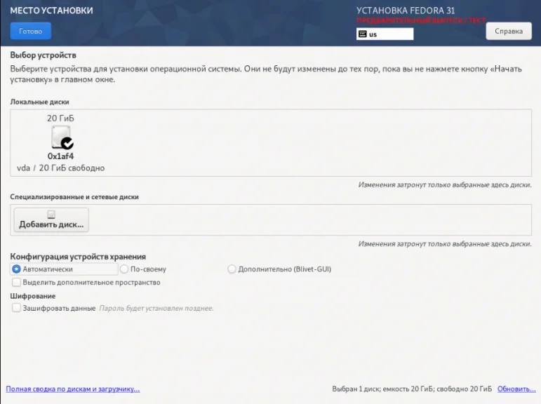 Fedora Netinstall: Собери свой идеальный Linux-дистрибутив с нуля