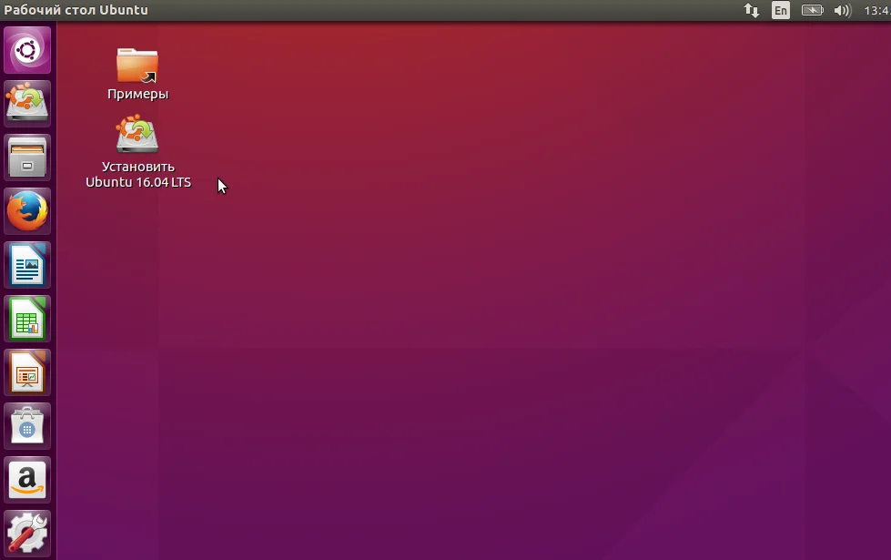 Ubuntu 16.04: Полное руководство по установке для начинающих