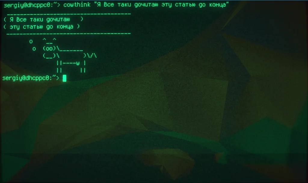 22 команды Linux, которые взорвут ваш терминал: от паровозов до говорящих коров