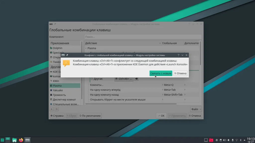 KDE: Стань мастером горячих клавиш и ускорь работу за компьютером