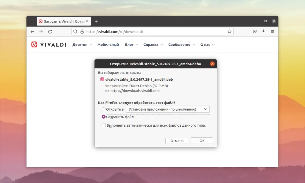 Vivaldi в Ubuntu 20.04: Установи браузер для тех, кто ценит приватность