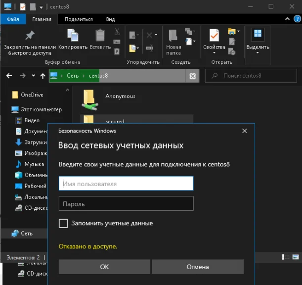 Общий доступ к файлам между Linux и Windows: Настраиваем Samba в CentOS 8 за 15 минут