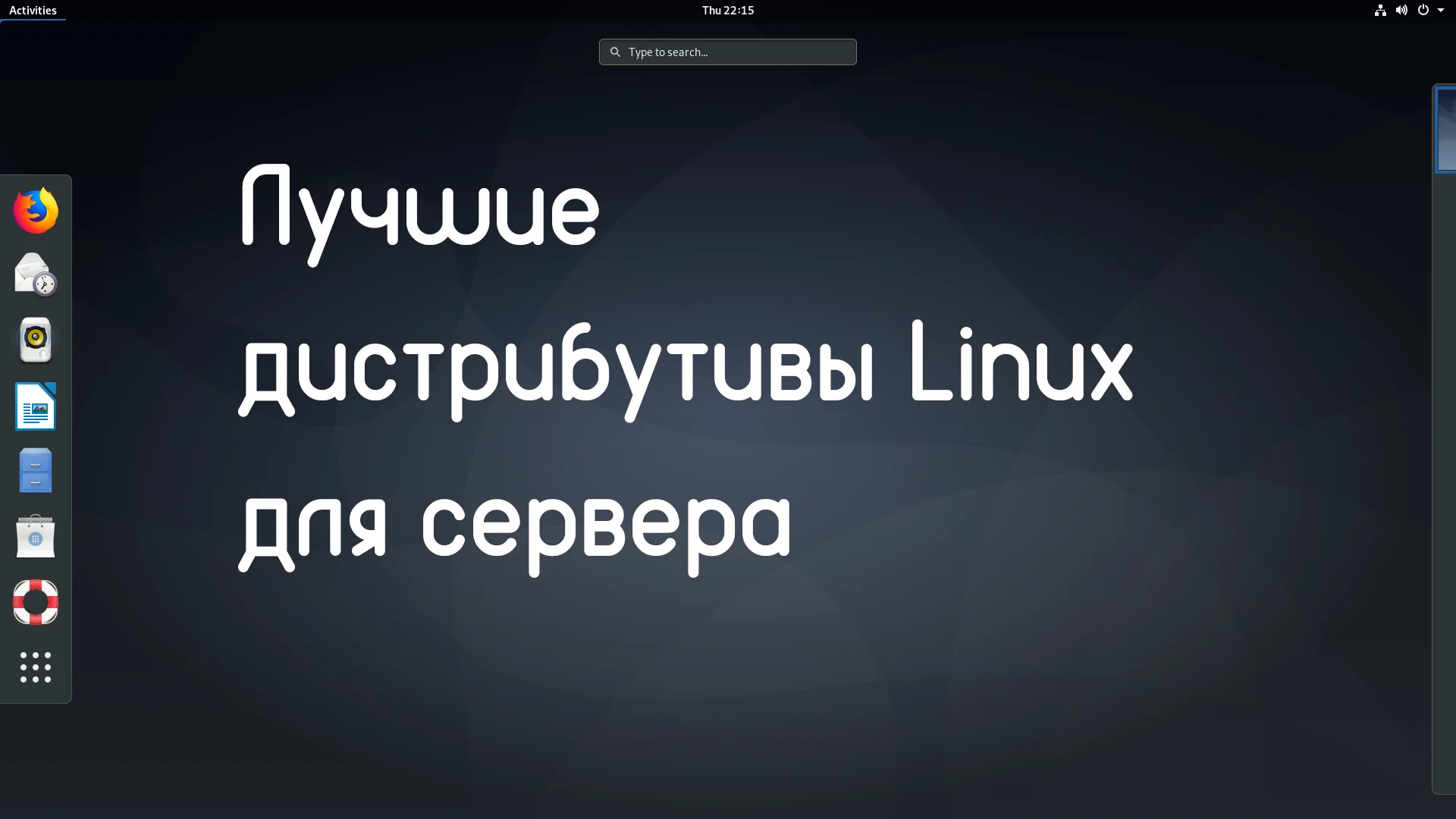 Топ-7 дистрибутивов Linux для сервера: какой выбрать в 2024?