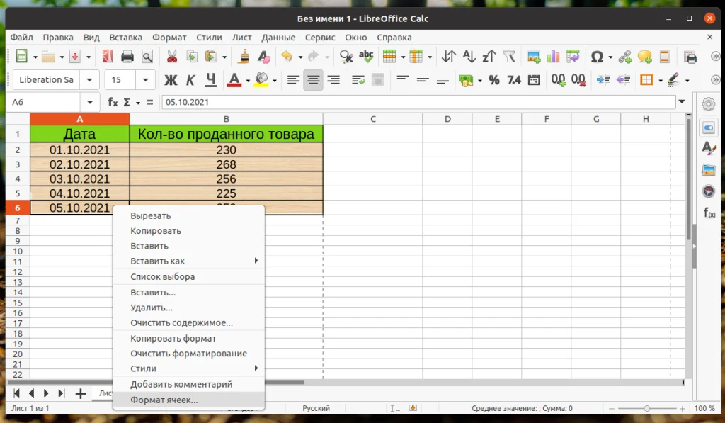 LibreOffice Calc: Создаем стильные таблицы бесплатно и быстро