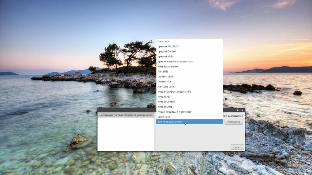 Забыли Alt+Shift? Настраиваем переключение языка в Linux Mint за 2 минуты