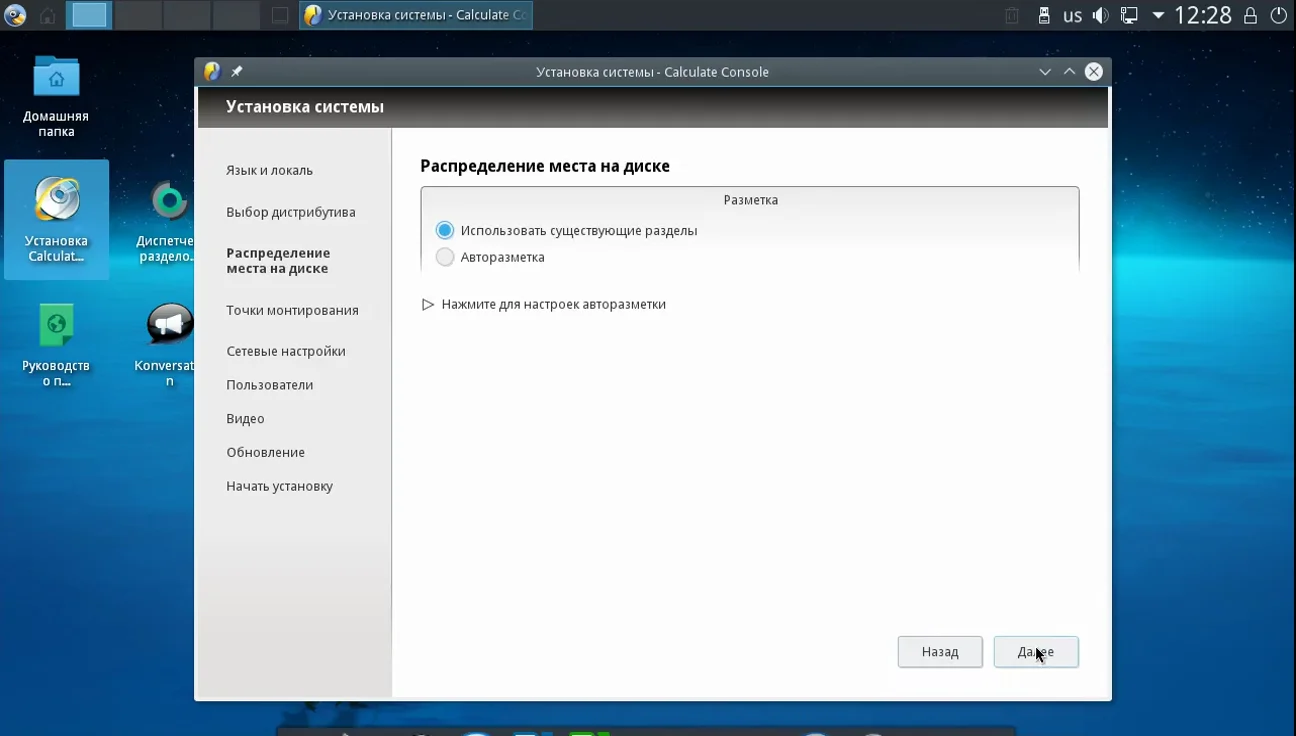 Calculate Linux: Простая установка мощного российского дистрибутива