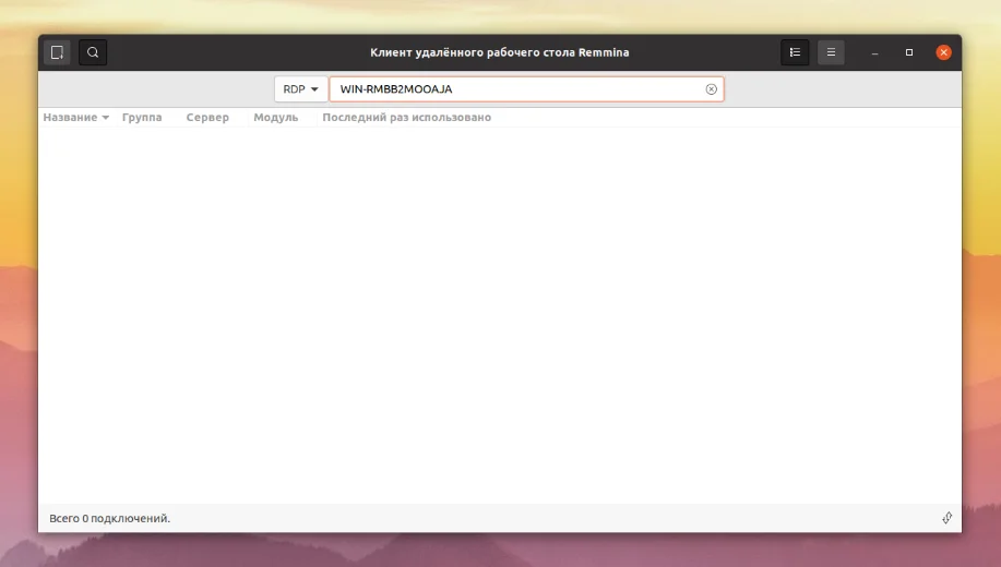 Remmina: Легкий способ удаленного доступа в Ubuntu 20.04