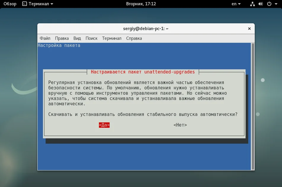 Debian 9: Как поставить систему на автопилот и забыть об уязвимостях