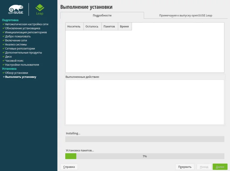 OpenSUSE Leap 15.3: Полное руководство по установке стабильного Linux