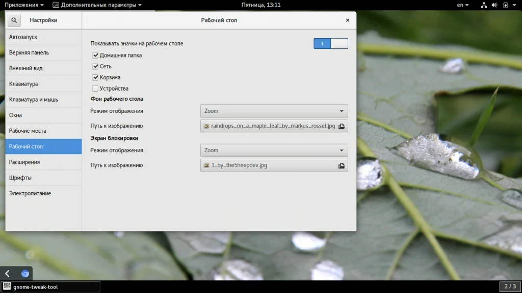 Gnome 3: Раскройте всю мощь вашего рабочего стола!
