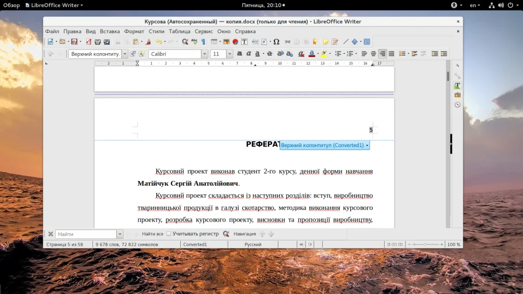Нумерация страниц в LibreOffice: Полное руководство для идеальных документов