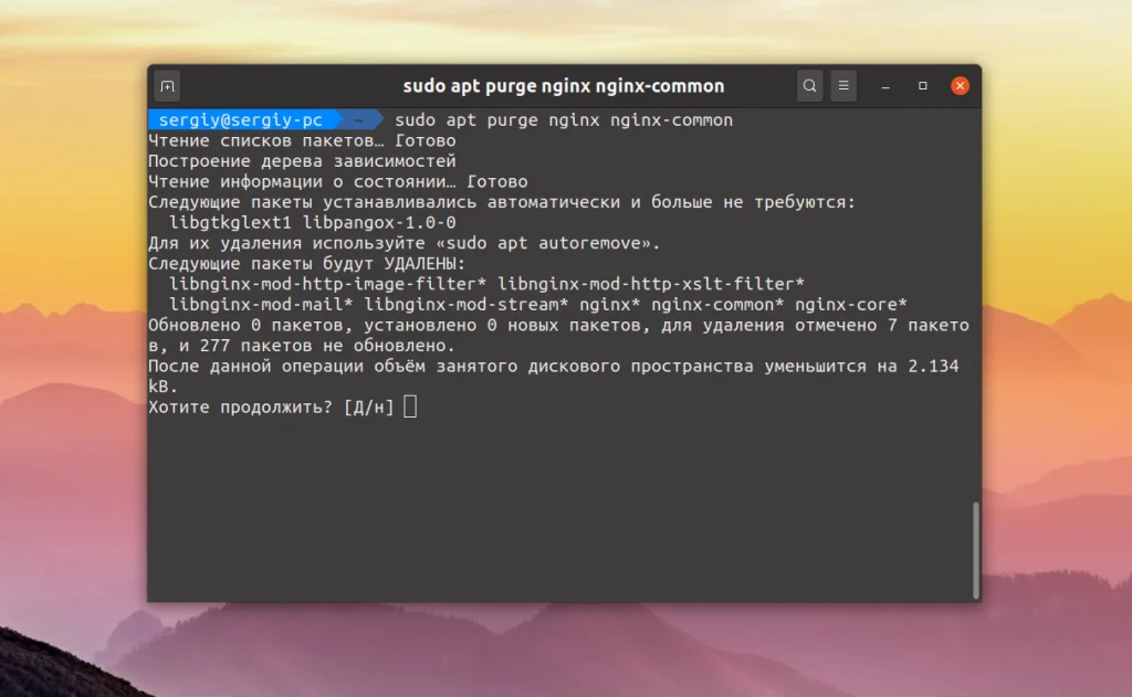 Чистим Ubuntu от Nginx: полное удаление за 5 минут