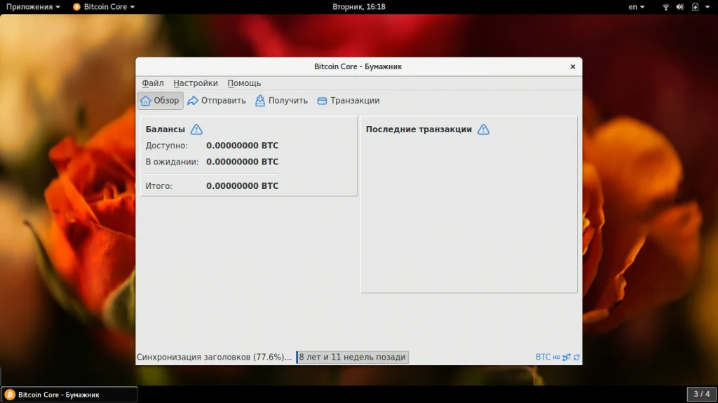 Bitcoin Core: Полное руководство по официальному кошельку Bitcoin
