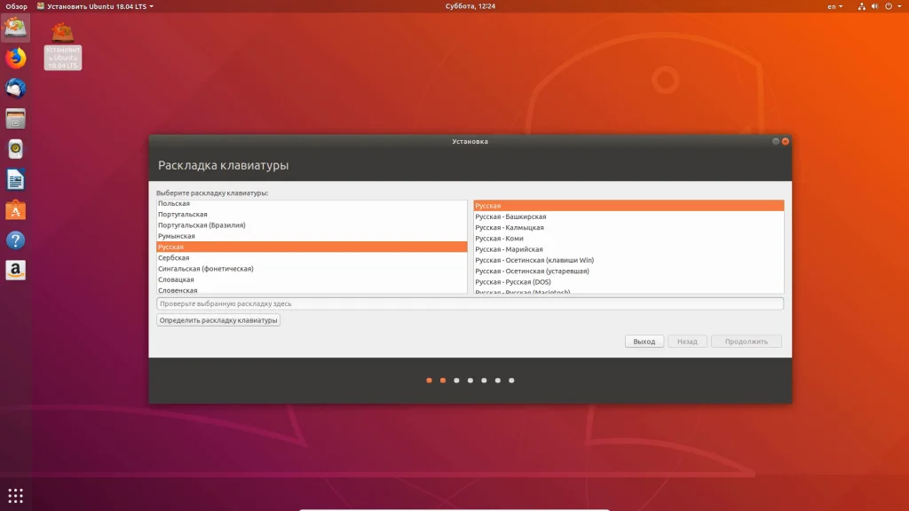 Ubuntu 18.04: Полное руководство по установке для всех