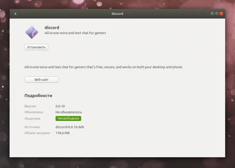 Discord в Ubuntu 20.04: 2 простых способа установки для идеального общения