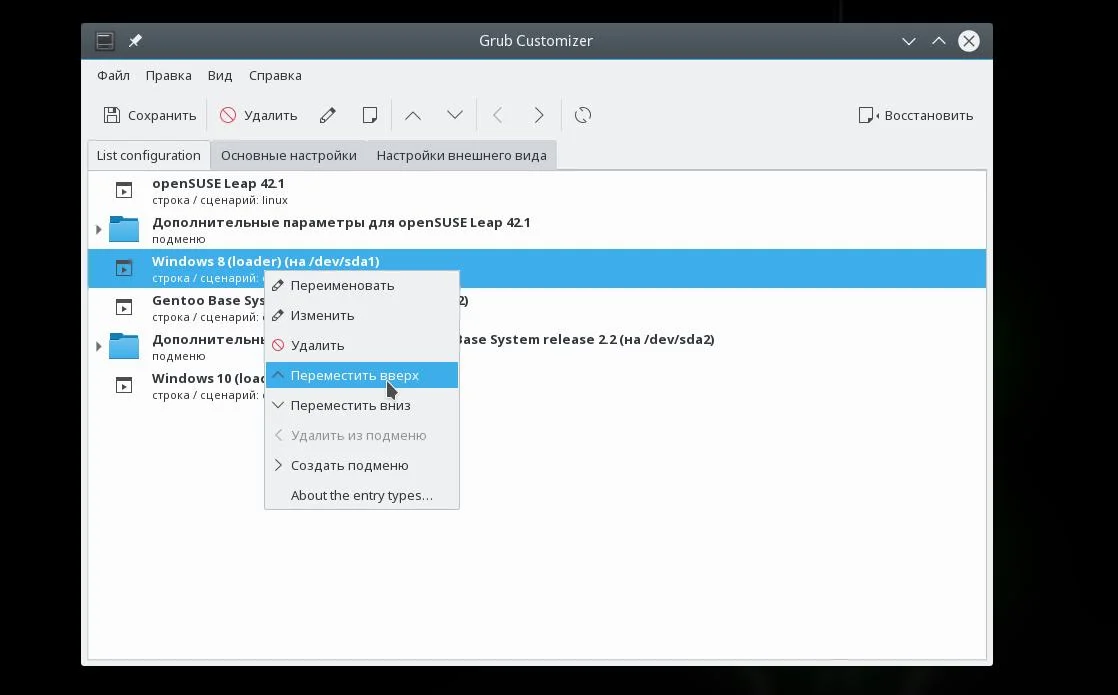 Grub: Полный контроль над загрузкой вашего Linux