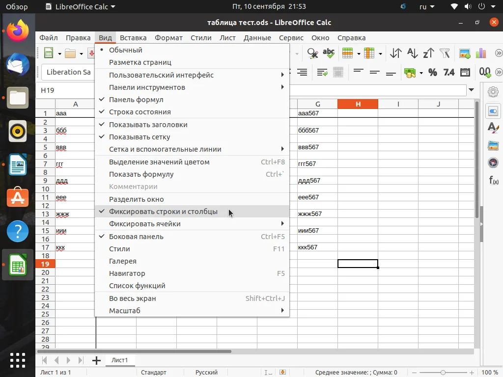 Заморозьте строки в Calc: Секрет удобной работы с большими таблицами