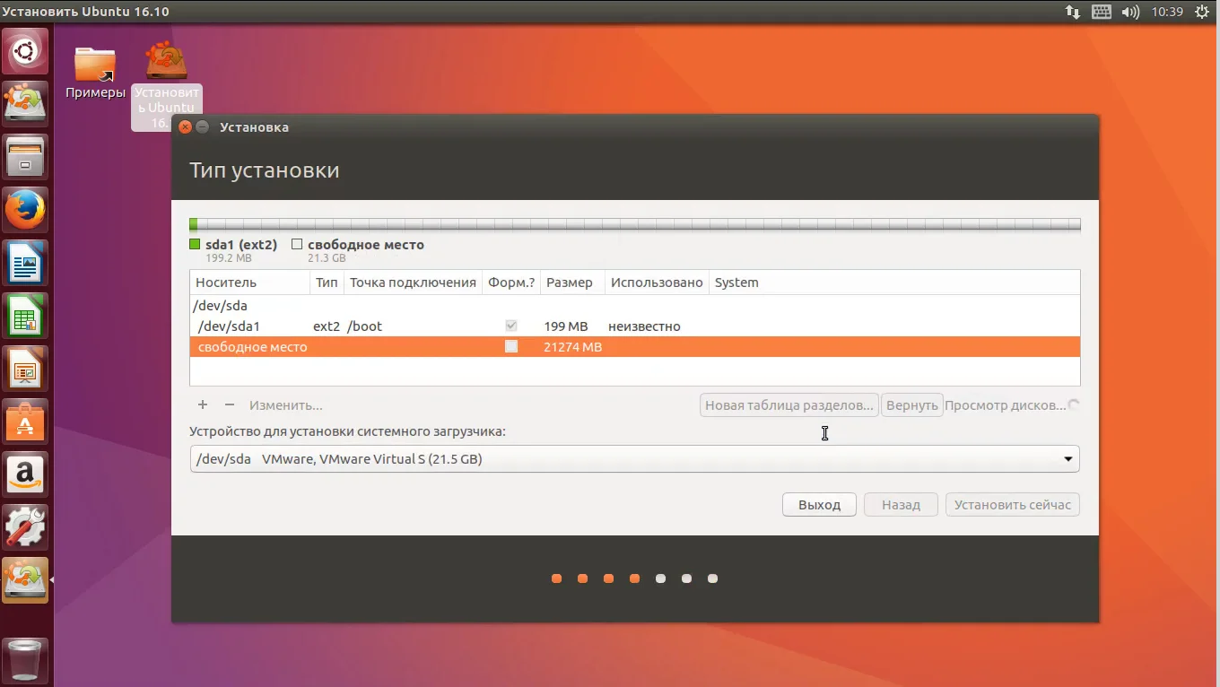Ubuntu 16.10: Полная инструкция по установке для всех