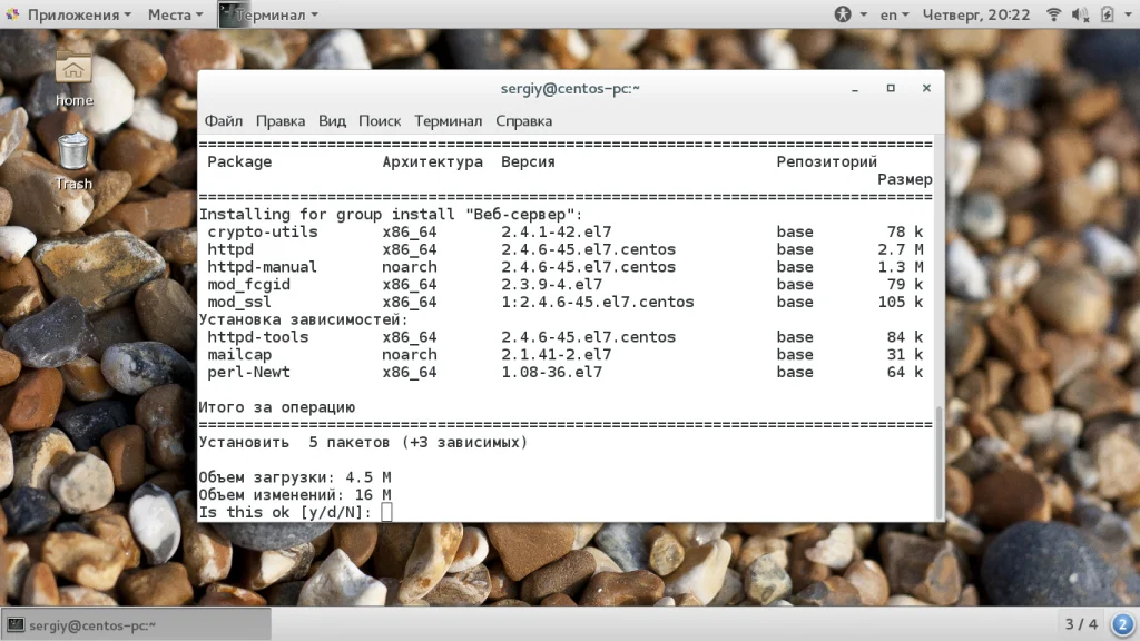CentOS 7: Установка программ без лишних хлопот