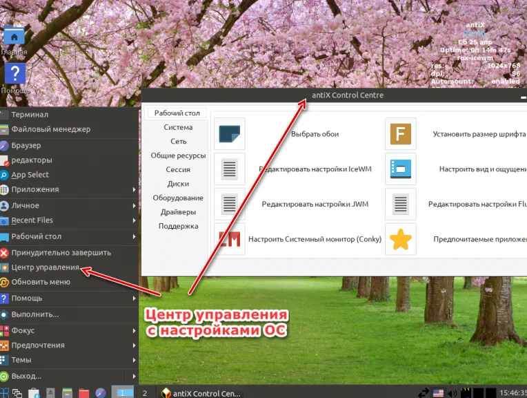 Antix Linux: Дышащий новою жизнью в ваш старый компьютер