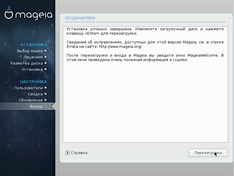 Mageia 5: Пошаговая установка современного Linux-дистрибутива