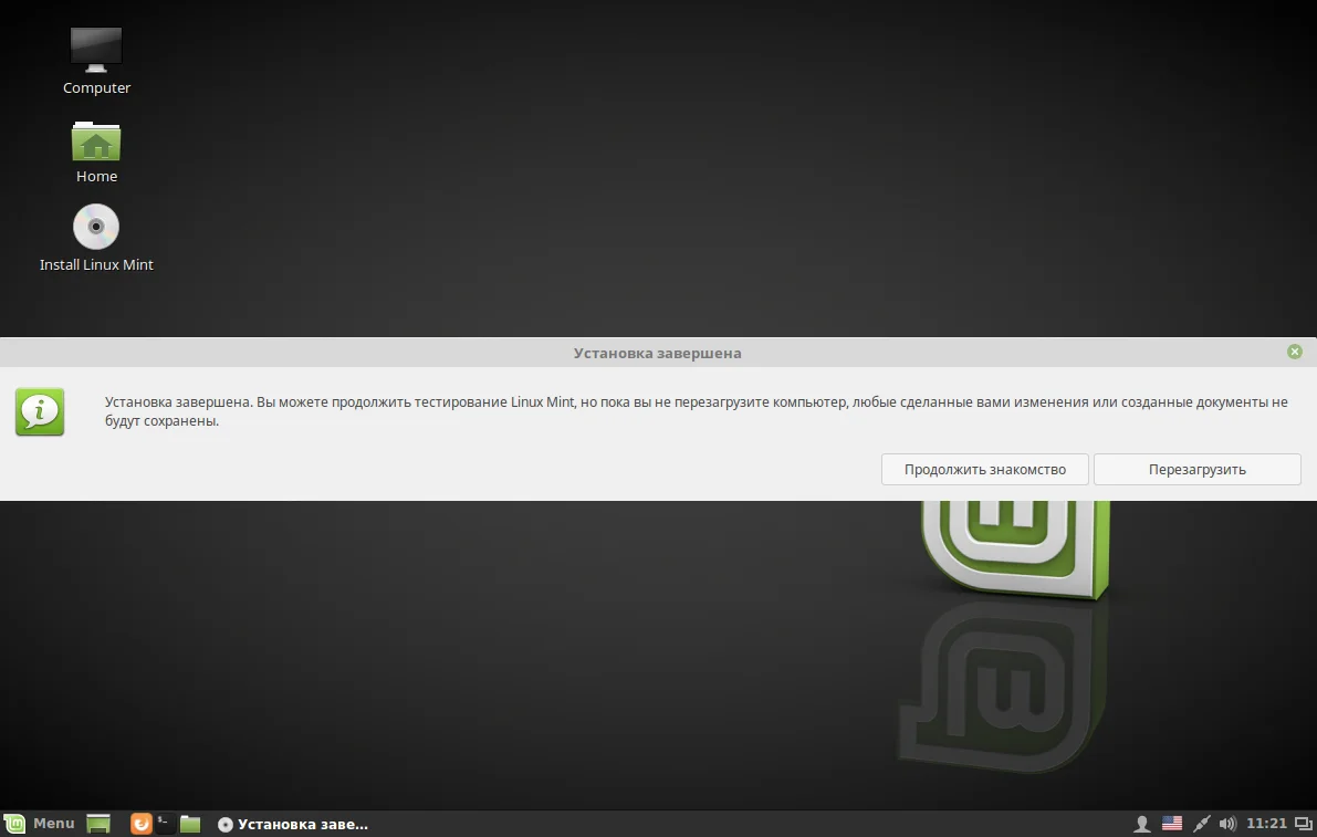 Linux Mint 18 Sarah: Полное руководство по установке для всех