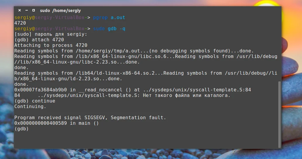 Segmentation fault в Ubuntu: как найти и исправить ошибку сегментирования